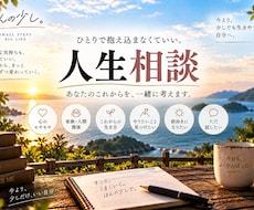 仕事や人生のモヤモヤを一緒に整理します 答えが出なくても大丈夫。まず話すところから始めませんか