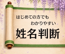 これからの人生に活かせる姓名判断占いをします 旧字体姓名判断で、仕事・恋愛・金運など、開運のヒントを解説