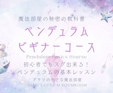 PDF全33P 魔法のペンデュラム習得ガイドます イメージ1