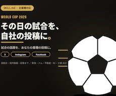 W杯2026×あなたの業種｜便乗マーケAI販売ます イメージ1