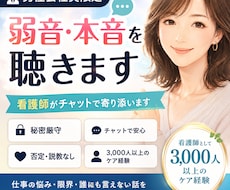 男性会社員限定｜看護師が弱音・本音を聴きます 仕事の悩み・限界・誰にも言えない話を1時間集中チャットで