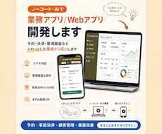 ノーコードで業務アプリを制作します イメージ1