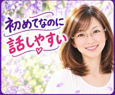 いつもは聞き役なんだけど☘️ここでは自由に話せます イメージ1