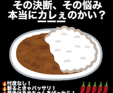 激辛カレーを召し上がれ! 忖度なく斬ります イメージ1