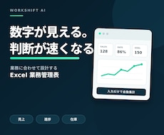 売上・進捗を見える化するExcel管理表を作ります イメージ1
