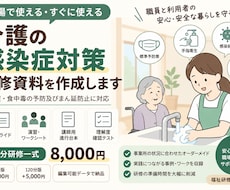 介護の感染症対策研修資料を一式作成します 60分研修｜スライド・ワーク・進行台本・理解度確認まで一式