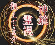神鏡秘占｜停滞を断つ｜心鏡を清めて現状を打破します イメージ1