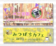 あなたの目的にあったブログヘッダー画像作ります ブログへの設置方法のアドバイスもいたします！
