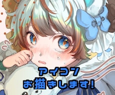 アイコンイラストお描きします イメージ1