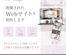 洗練されたWEBサイトを作ります イメージ1