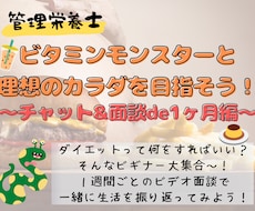 管理栄養士が【1ヵ月】食事・運動をサポートします イメージ1