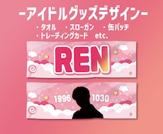 アイドルグッズのデザイン作成します イメージ1