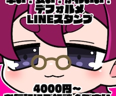 かわいいデフォルメスタンプ描きます イメージ1