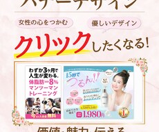 クリックしたくなる！反応率が高くなるバナー作ります コピーをたたせる！売れる！バナー制作いたします