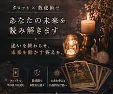 望む未来へ進むための、本鑑定をお届けします イメージ1
