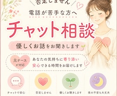 元ナースが否定せず優しくチャットでお話を伺います 電話が苦手な方へ、心の悩み聞きます