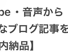 YouTube等の動画・音声をブログ記事にします イメージ1
