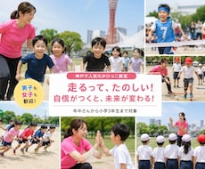 運動苦手な子専門かけっこ「できた！」を増やします 重要な３ポイントを練習＼目指せ一等賞／指導20年8万人突破！