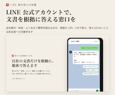 LINE公式アカウントにAI案内窓口を設置します イメージ1