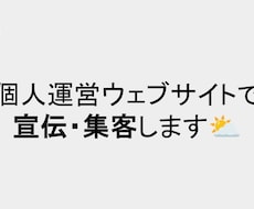 大人気ウェブサイトで宣伝します