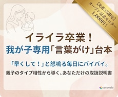 イライラ卒業！自発的に動く声かけシート作ります イメージ1