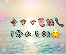 今すぐ電話OK!!雑談◎タロット◎お悩み聞きます イメージ1