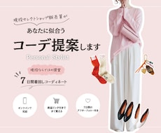 現役販売員があなたに似合うコーデ提案します イメージ1