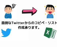 Twitterから情報取得します Twitterから検索した内容等をコピペし一覧にします！