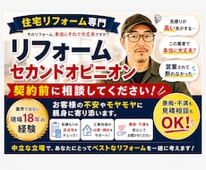 リフォームの不安や疑問にお答えします 現場18年、営業しないから本音で話せます。