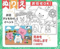 子ども向け！ぬりえの線画作成します お任せOK！保育園やイベント用、キッズコーナーに！