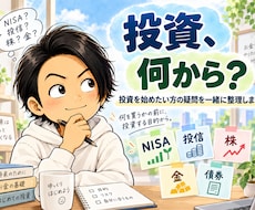 NISAを始めるべきか迷う方と一緒に整理します 分からないという不安を解消し、やるやらないを選べる状態作り