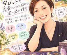 タロットで恋愛などあなたのお悩みを一緒に解決します イメージ1