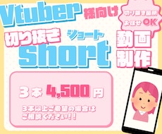 らしさが伝わる切り抜きshort動画を制作します イメージ1