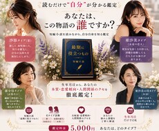 物語で読み解く「あなたの夫婦運」を鑑定します イメージ1