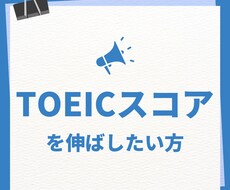 TOEIC945点があなたのスコア伸ばします イメージ1