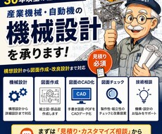 手書き図面のCADデータ化します イメージ1