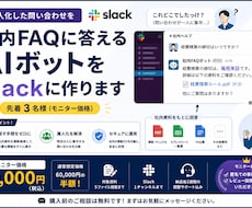 社内FAQに答えるAIボットをSlackに作ります イメージ1