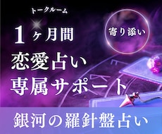 恋愛占いサポート｜あの人に選ばれる流れを作ります 1ヶ月専属｜占いで終わらせない恋愛戦略｜【選ばれる恋】へ♡