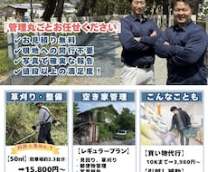 近畿・山陰の空き家管理・草刈りのご提供します