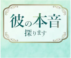 片想い、復縁、恋愛を男性占い師が丁寧に読み解きます イメージ1