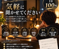 低価格であなたの悩みや愚痴を親身に聞きます イメージ1