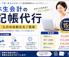 弥生会計の記帳代行と入力の自動化をご提案します イメージ1