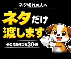 初心者でもバズるTikTokネタ30個売ります イメージ1