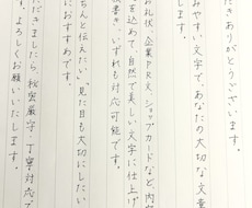文章・封筒、ペン字で丁寧に代筆いたします