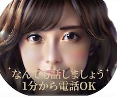 1分からでもお話し聞きます イメージ1