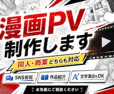 漫画作品のPVを制作します イメージ1