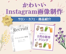 かわいいInstagram画像を3枚作ります イメージ1
