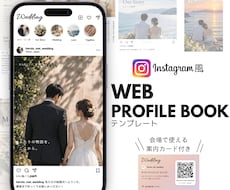 インスタ風WEBプロフィールブックを届けます イメージ1