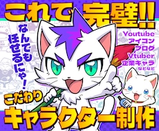 これで完璧！！こだわりオリジナルキャラ制作します ラフ修正無制限、商用利用可能！初めてでも安心サポート♪