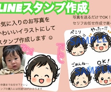 イラストにしてスタンプ作成します イメージ1